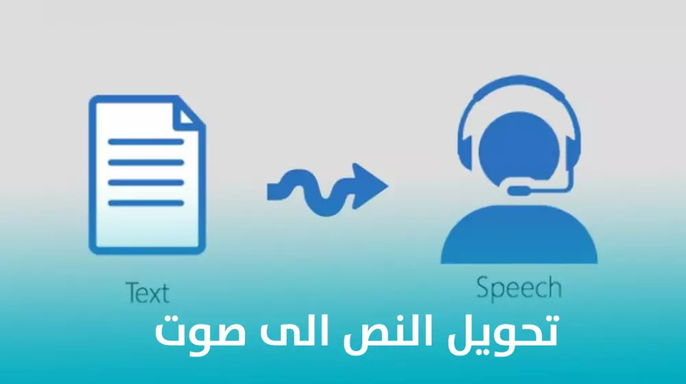 خدمة التعليق الصوتي الاحترافي باللغة العربية