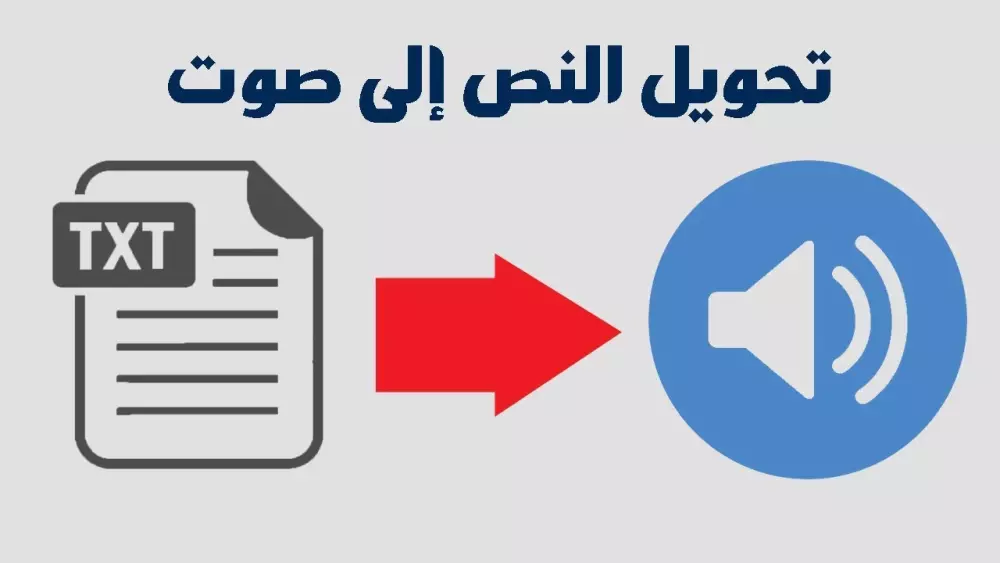 خدمة التعليق الصوتي الاحترافي باللغة العربية