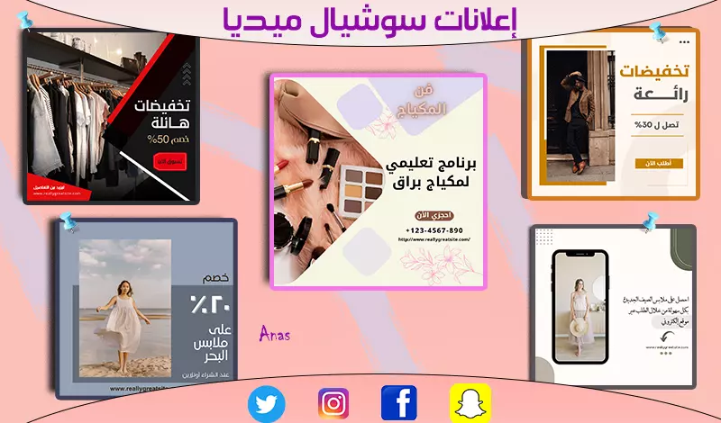 تصميم إعلانات دعائيه للسوشيال ميديا تجذب العميل