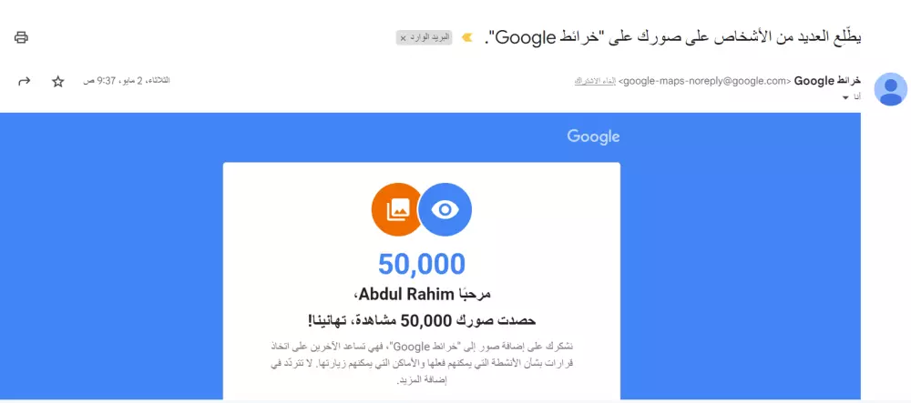 إضافة تقييمات خمس نجوم  جوجل ماب