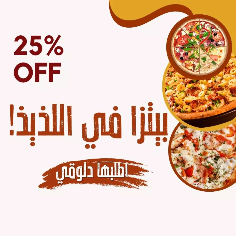 تصميم بوستر سوشيال ميديا