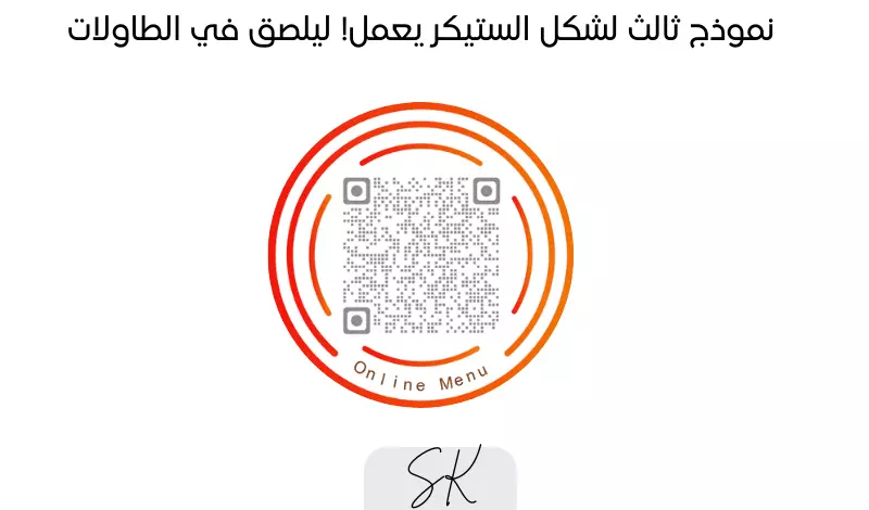 إنشاء قائمة منيو إلكترونية مع رمز QR لوضعها على الطاولات