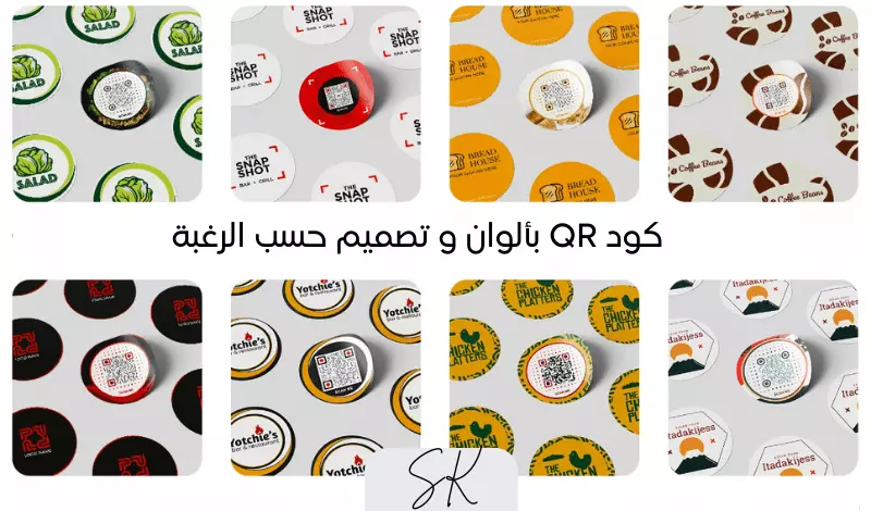 إنشاء قائمة منيو إلكترونية مع رمز QR لوضعها على الطاولات