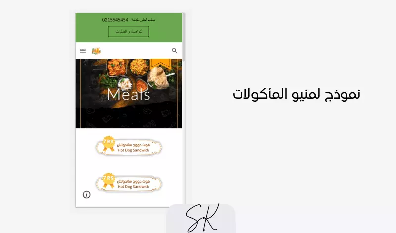 إنشاء قائمة منيو إلكترونية مع رمز QR لوضعها على الطاولات