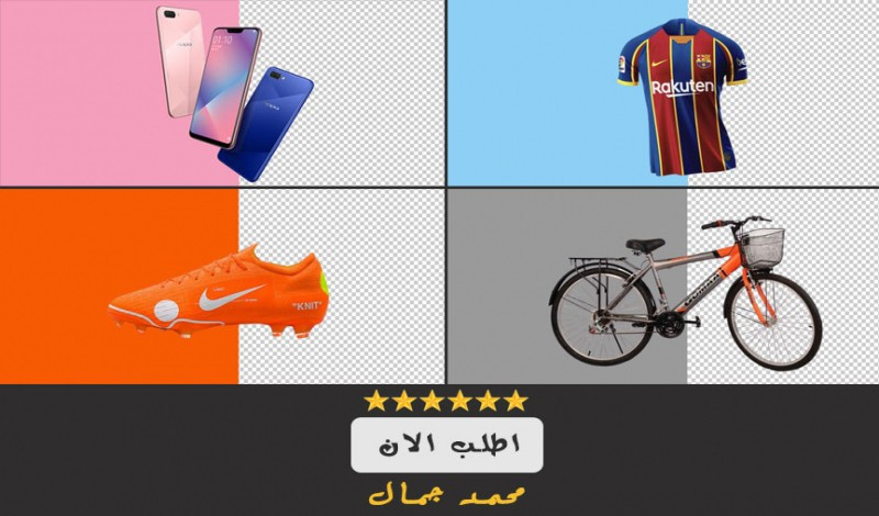 حذف الخلفية من الصور بدقة واحترافية