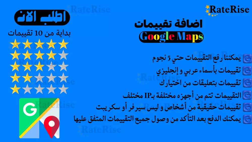 تقديم تقييمات جوجل ماب بجودة عالية