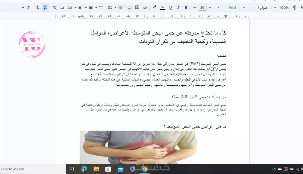 كتابة مقال طبى حصرى متوافق مع قواعد السيو