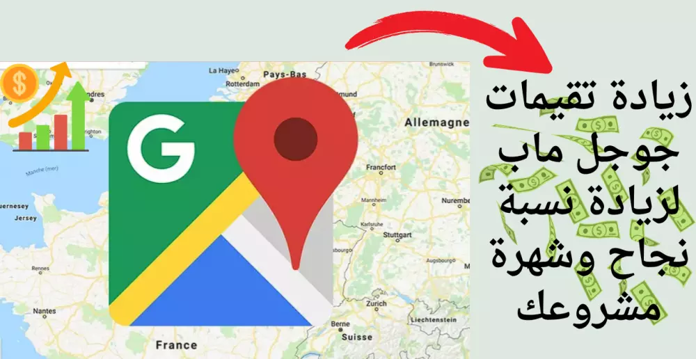 إضافة تقييمات ( 5 نجوم تعليق ) لموقعك على جوجل ماب ( Google map )