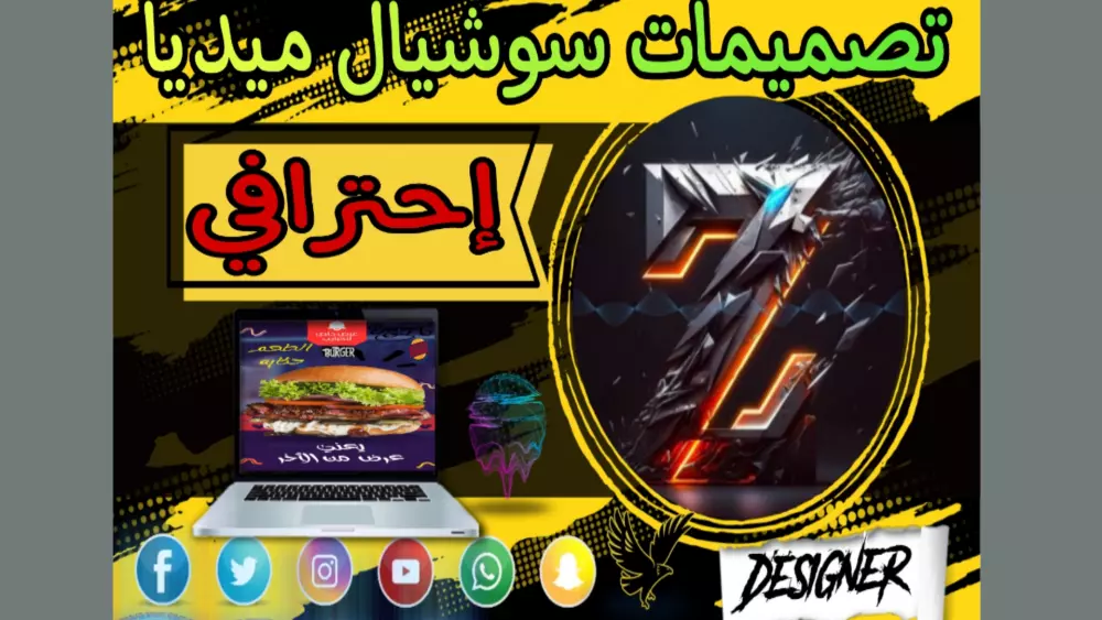 تصميمات سوشيال ميديا إحترافيه