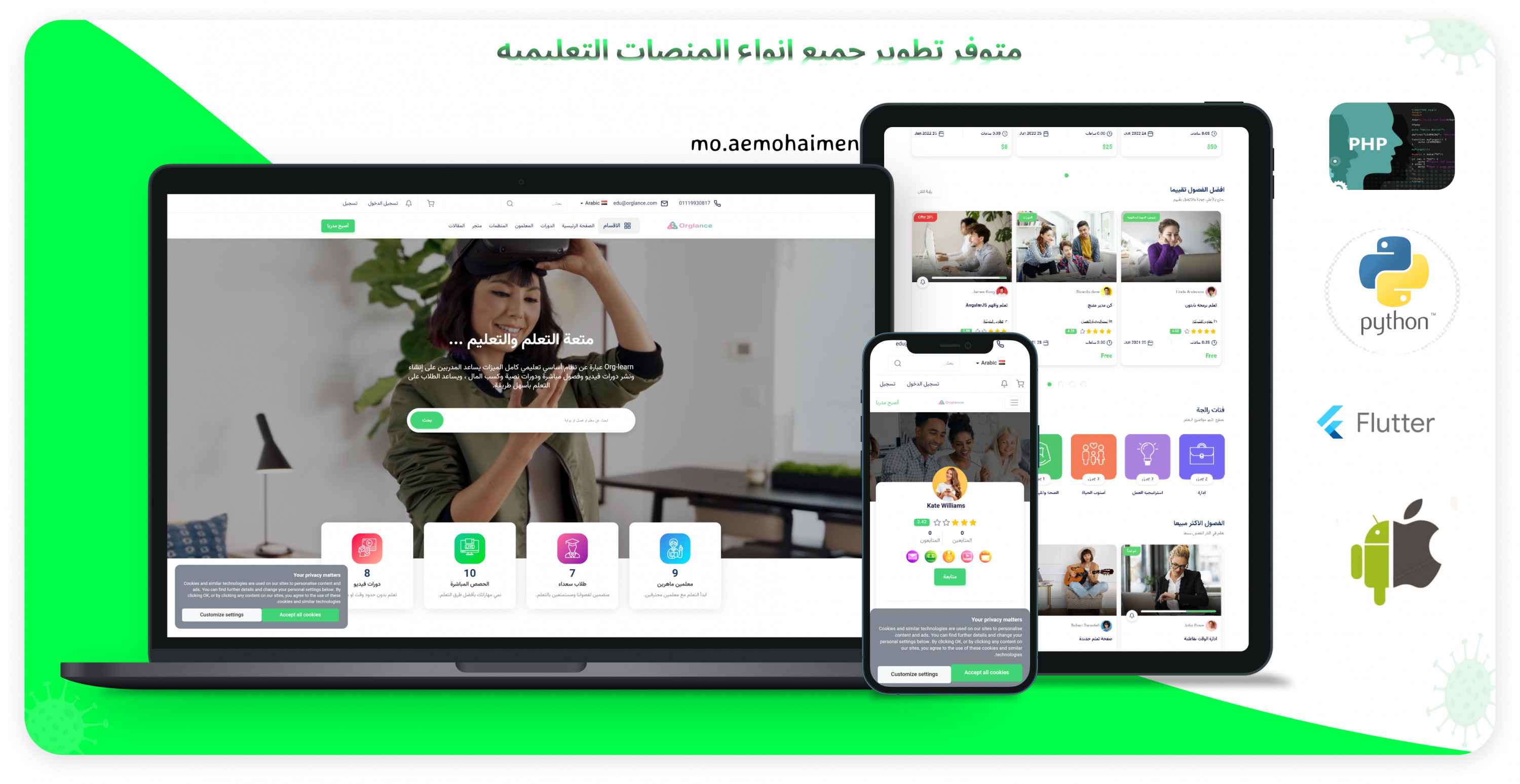 تصميم وبرمجة منصة تعليمية متكاملة