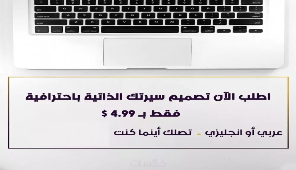 سأقوم بتصميم سيرة ذاتية احترافية