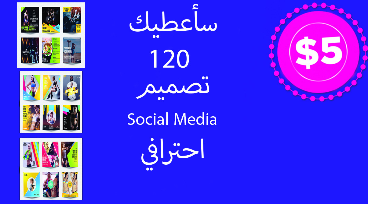 سأعطيك 120 تصميم Social Media احترافية مفتوحة المصدر