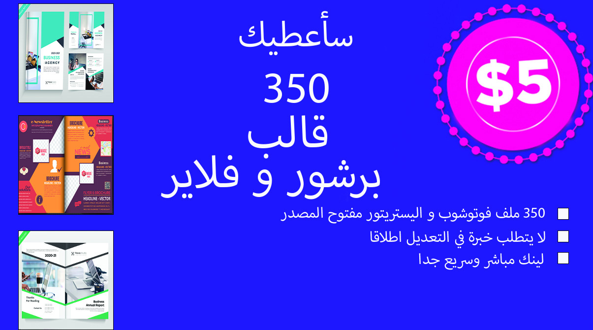 سأعطيك 350 قالب احترافي للبورشورات و الفلاير