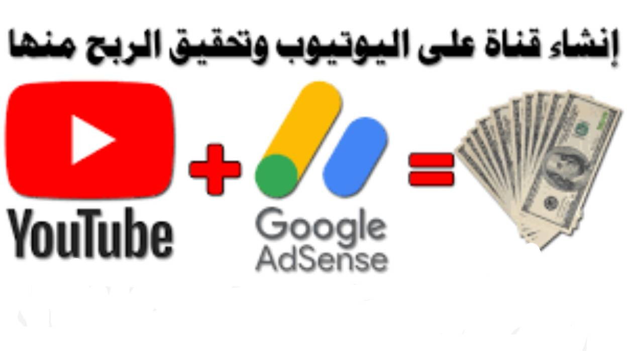 انشاء قناة على اليوتيوب مميزة لتربح منها
