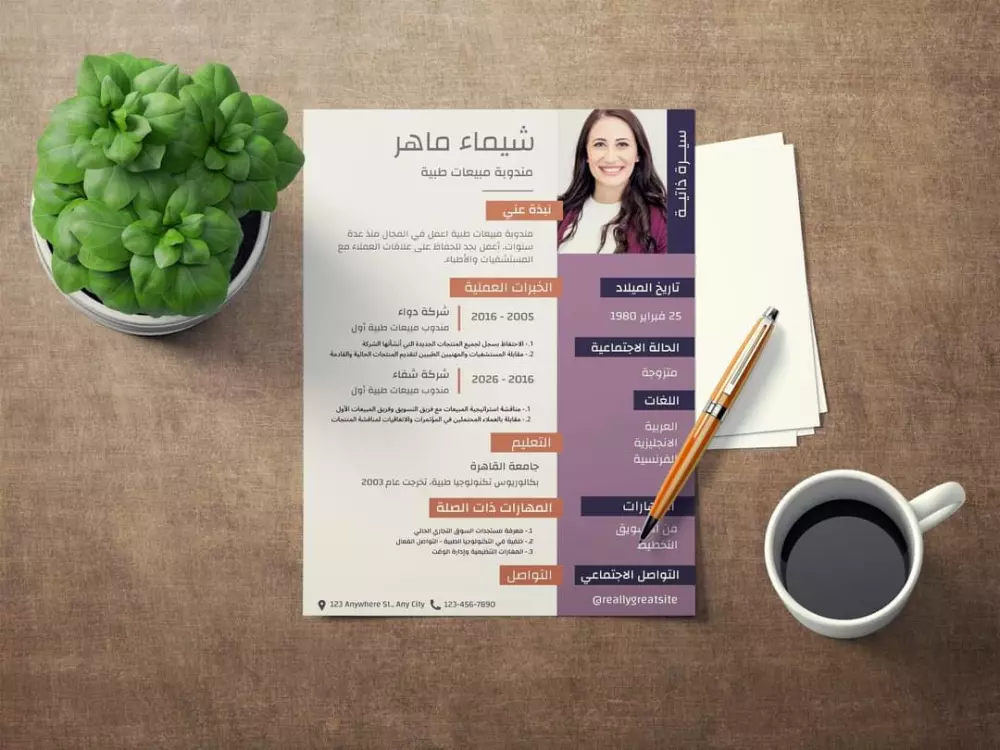 تصميم السيرة الذاتية - CV Maker