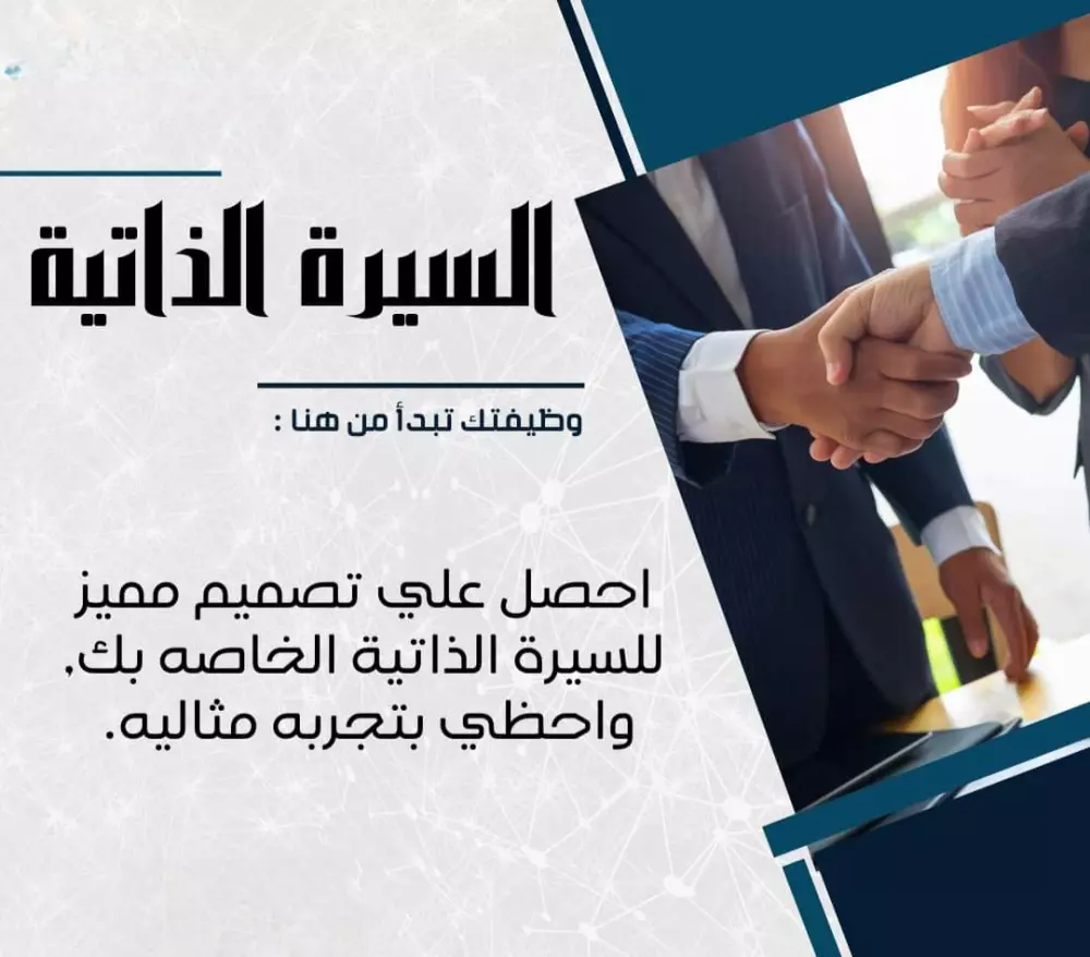 تصميم السيرة الذاتية - CV Maker