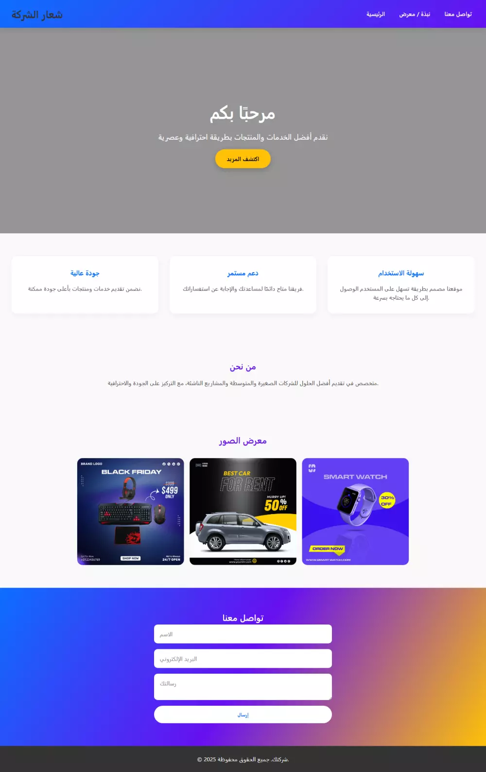 تصميم موقع إلكتروني متكامل ومتجاوب