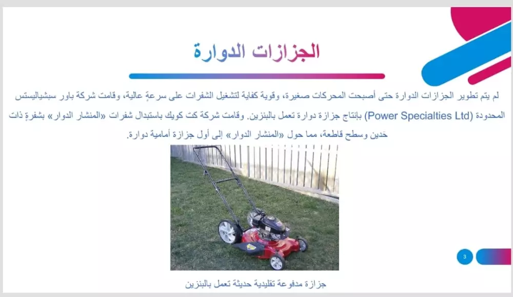 تصميم سلايد شو علي حسب البحث العلمي