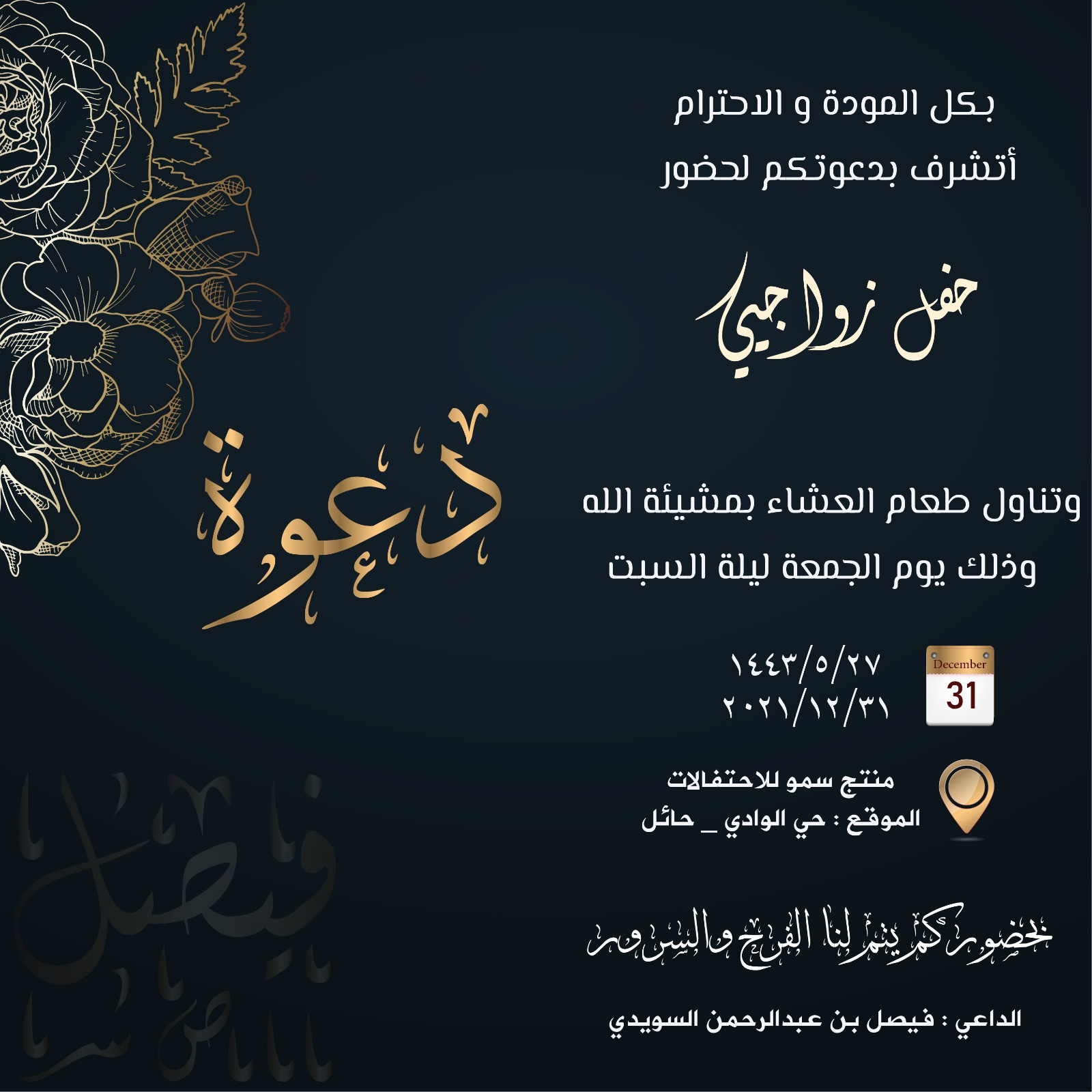 تصميم دعوة افراح