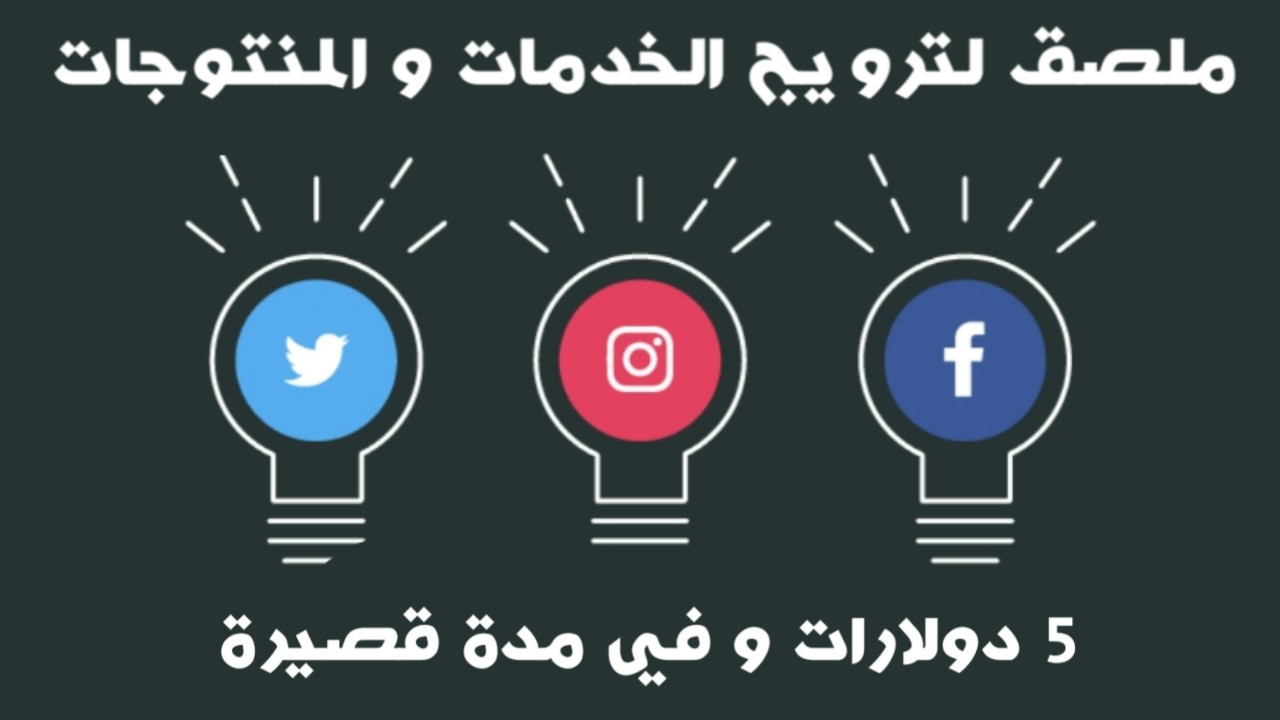 تصميم ملصق ترويجي احترافي (بانر اعلاني، بوست )لمنتوج أو خدمة