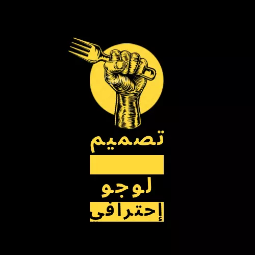 مصمم لوجو إحترافي ومميز