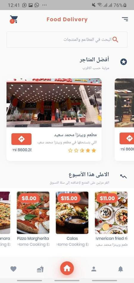 برمجة تطبيق متجر إلكتروني