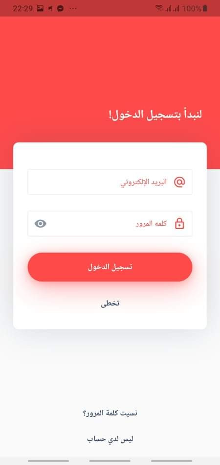 برمجة تطبيق متجر إلكتروني