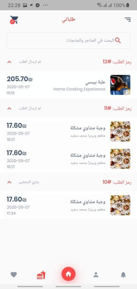 برمجة تطبيق متجر إلكتروني