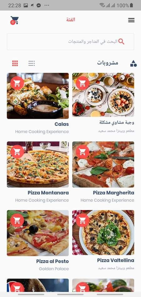 برمجة تطبيق متجر إلكتروني