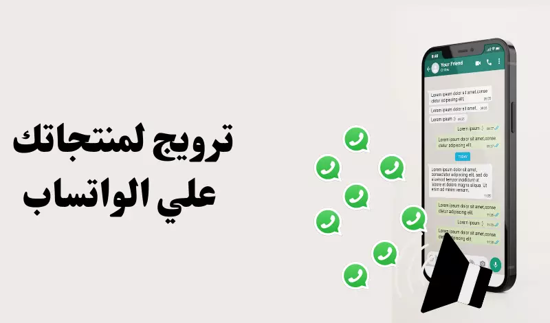 التسويق على قروبات الواتس آب