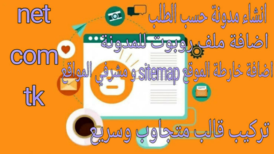 انشاء مدونة بلوجر احترافية 5$