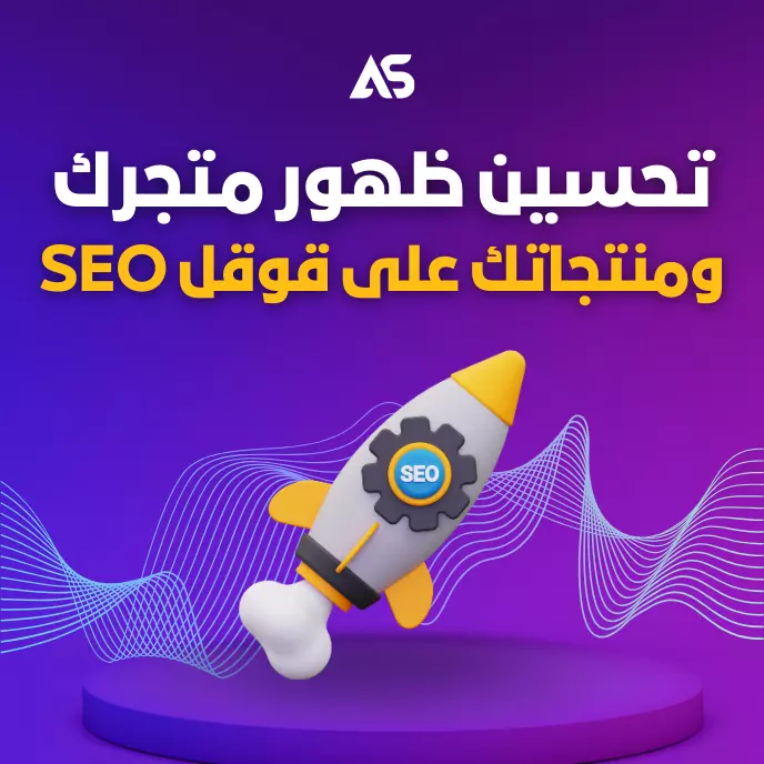 خدمة إصلاح مشاكل SEO وتصدر نتائج محركات البحث