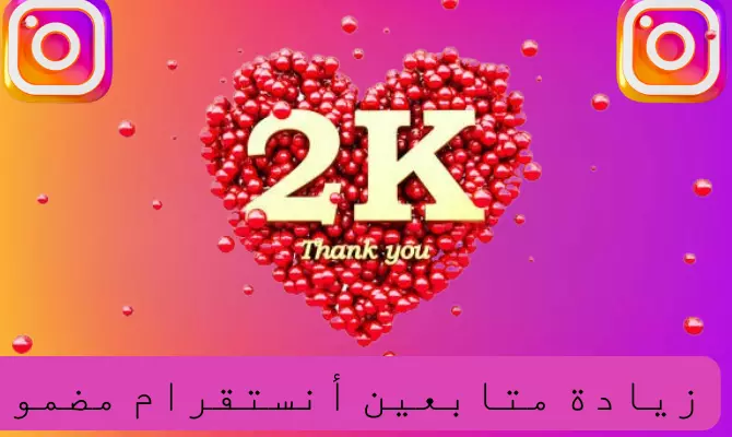 متابعين انستقرم عرب حقيقيين