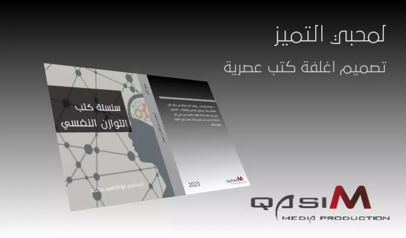 تصميم اغلفة كتب وروايات وقصص باحترافية عالية