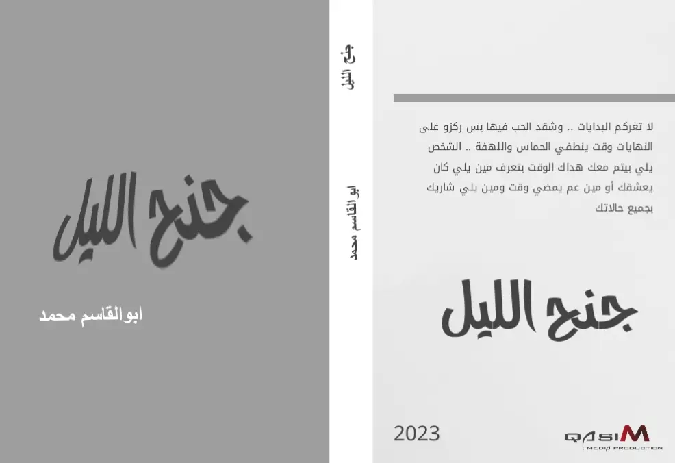 تصميم اغلفة كتب وروايات وقصص باحترافية عالية