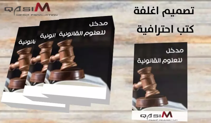 تصميم اغلفة كتب وروايات وقصص باحترافية عالية