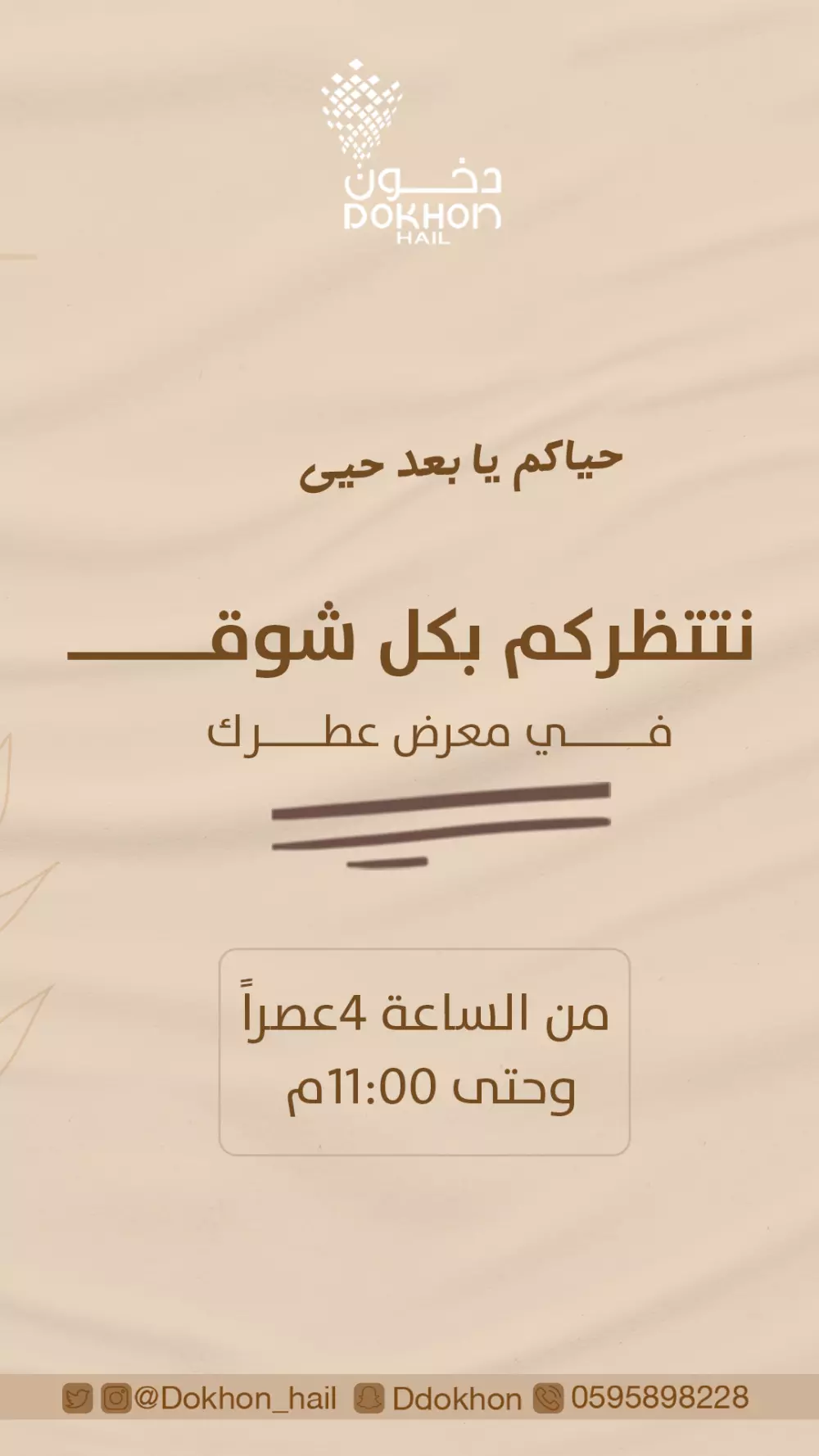 تصميم بوست خاص بسناب شات