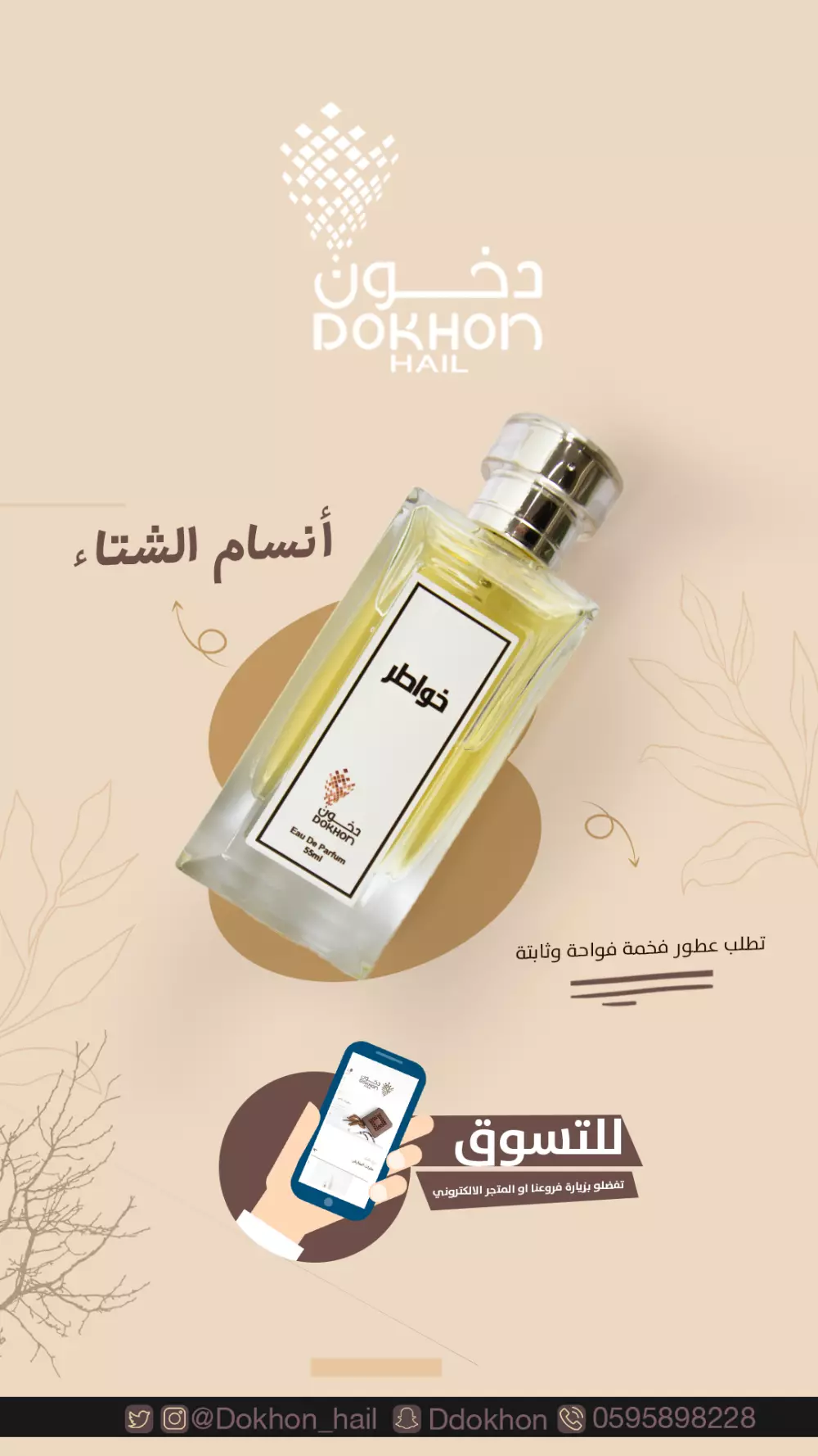 تصميم بوست خاص بسناب شات