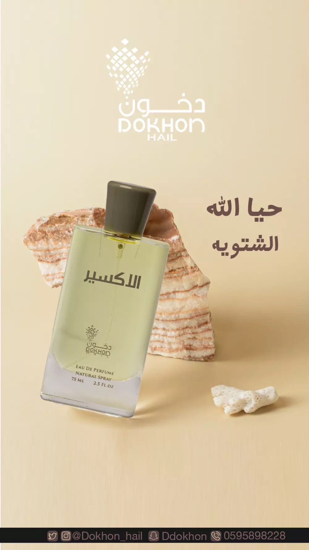 تصميم بوست خاص بسناب شات