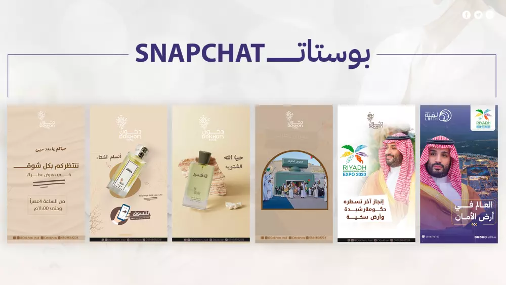 تصميم بوست خاص بسناب شات