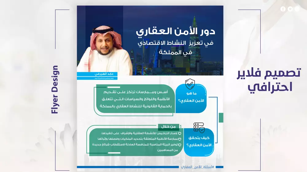 تصميم فلاير احترافي