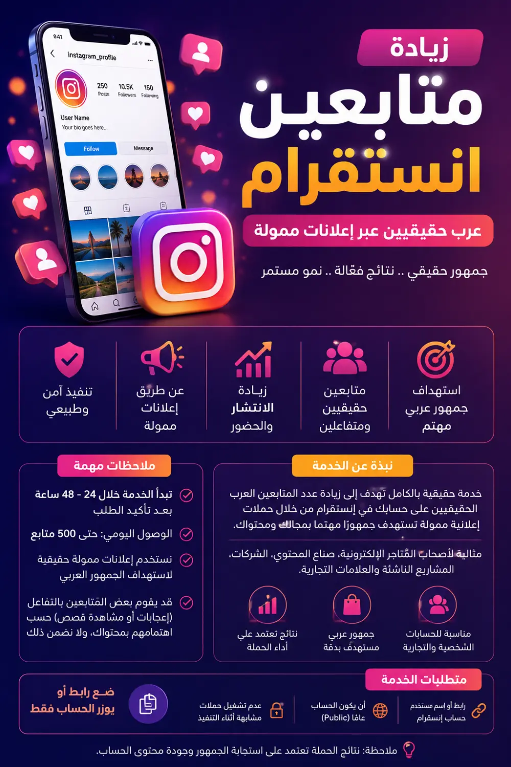 زيادة 1000 متابع إنستقرام عرب حقيقيين عبر إعلانات ممولة