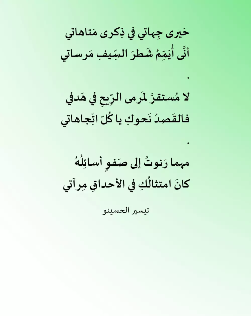 كتابة الشعر