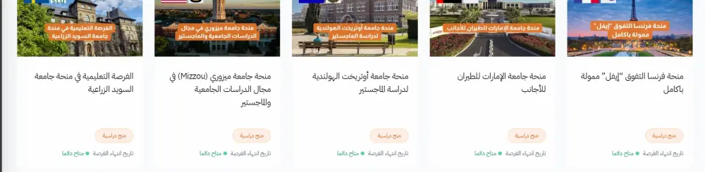 البحث عن منح دراسية والتقديم عليها باحتراف حسب معلوماتك