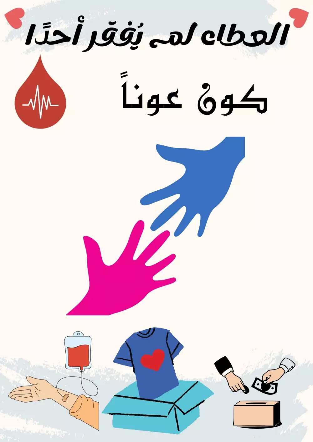 تصميم اعلان حملات التبرع سوشيال ميديا