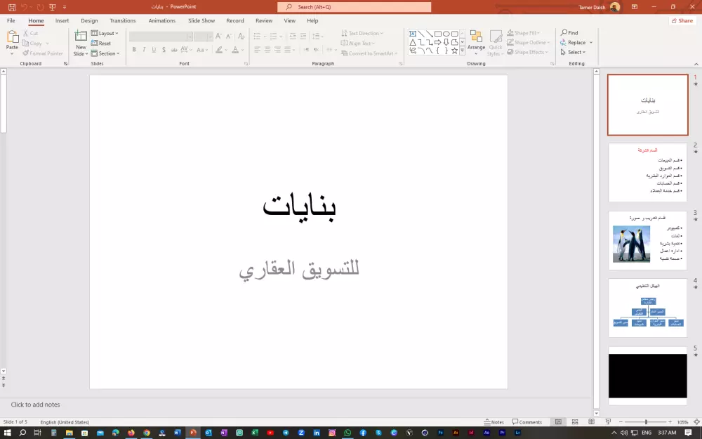 تصميم وصناعه Presentation من خلال power point