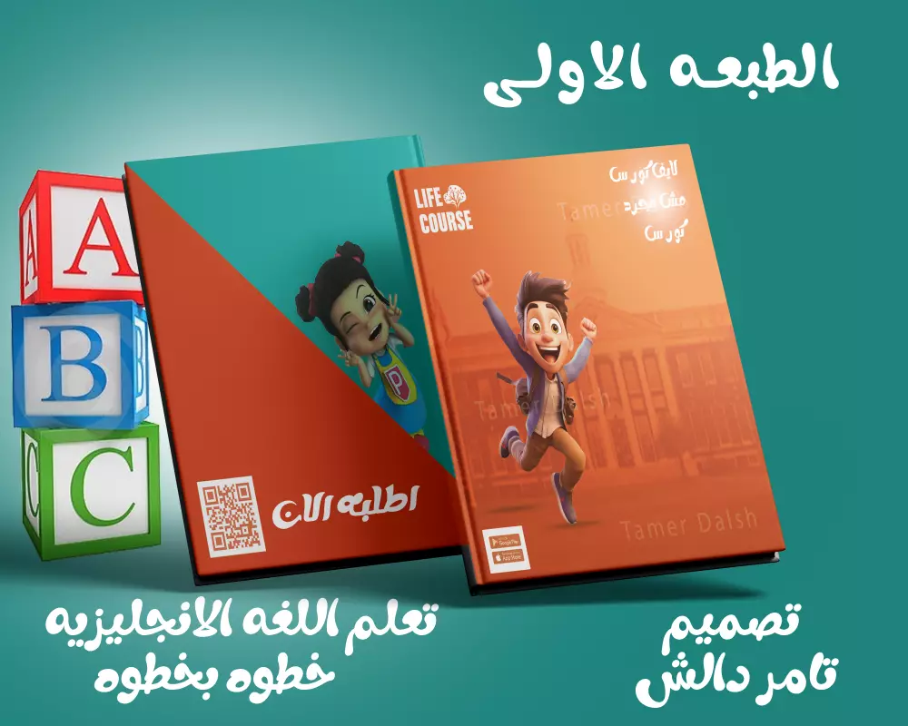 تصميم اغلافه الكتب بطريقه عصريه