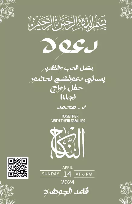 تصميم دعوة زفاف مميزة للسوشيال ميديا والطباعة