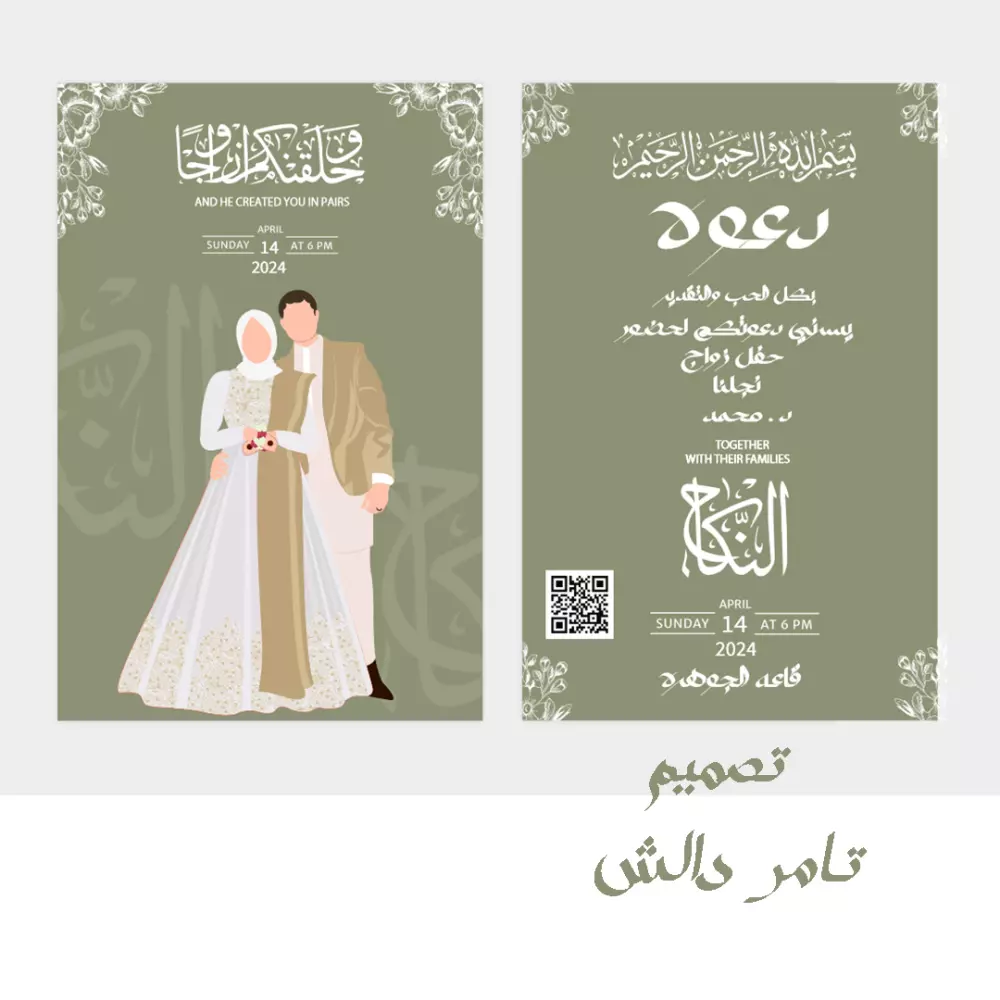 تصميم دعوة زفاف مميزة للسوشيال ميديا والطباعة
