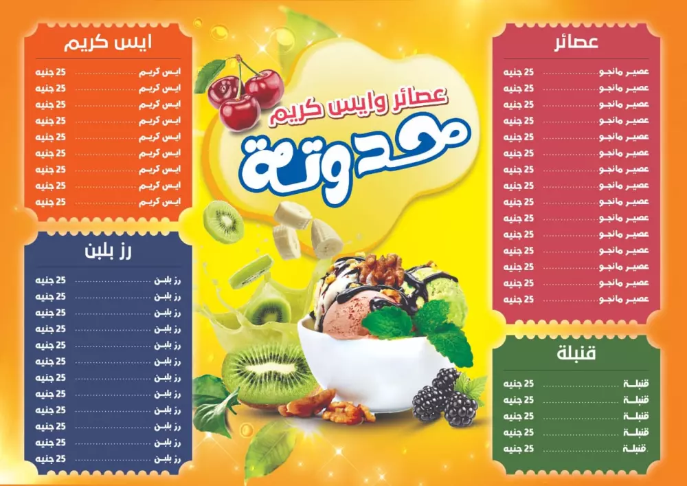 تصميم منيو للمطاعم والكافيهات بشكل احترافي عصري مميز